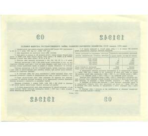 Облигация на сумму 10 рублей 1955 года Государственный заем развития народного хозяйства СССР — Фото №2