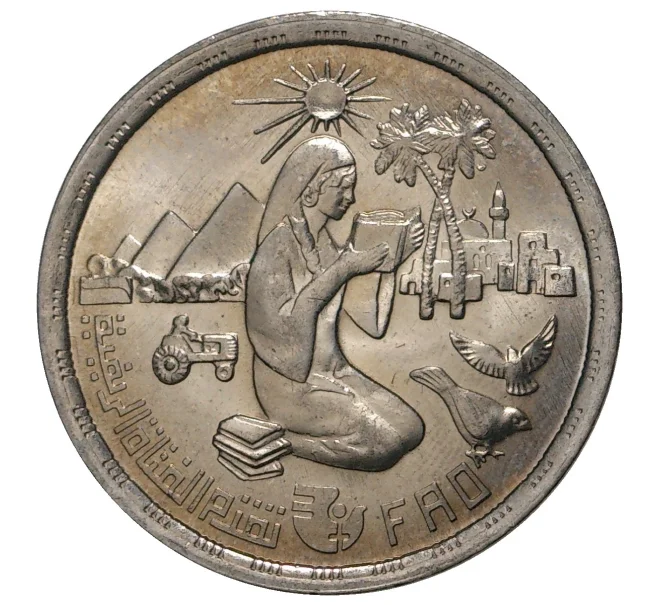 Монета 10 пиастров 1980 года Египет «Продовольственная программа — ФАО» (Артикул M2-36520)