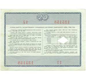 Облигация на сумму 20 рублей 1966 года Государственный 3-процентный внутренний выигрышный заем — Фото №2
