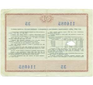 Облигация на сумму 10 рублей 1966 года Государственный 3-процентный внутренний выигрышный заем — Фото №2