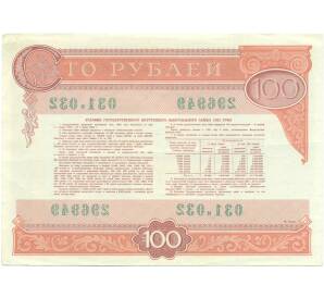 Облигация на сумму 100 рублей 1982 года Государственный внутренний выигрышный заем — Фото №2
