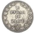 Монета 1 1/2 рубля 10 злотых 1836 года MW Для Польши (Артикул: K12-89202) — Фото №1