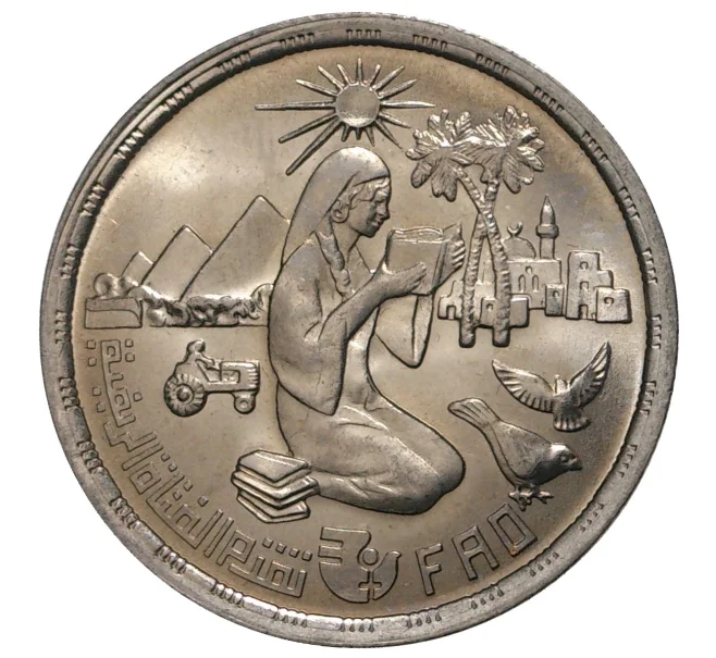 Монета 10 пиастров 1980 года Египет «Продовольственная программа — ФАО» (Артикул M2-36521)