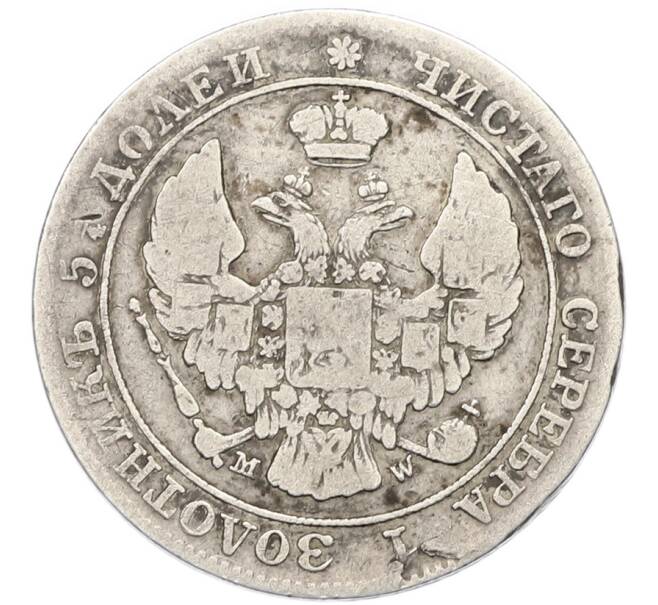 Монета 25 копеек 50 грошей 1846 года MW Для Польши (Артикул: K12-89208) — Фото №2