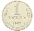 Монета 1 рубль 1967 года (Артикул: K12-89209) — Фото №1