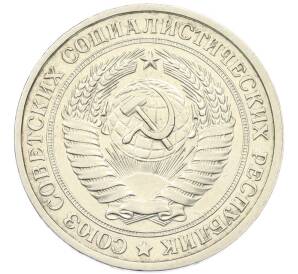1 рубль 1978 года