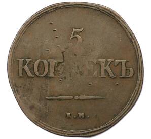 5 копеек 1838 года ЕМ НА — Фото №2
