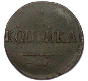 1 копейка 1832 года СМ — Фото №2