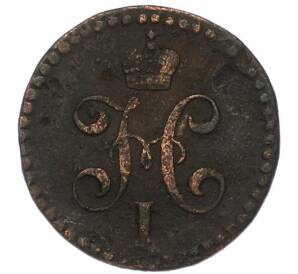 1/2 копейки серебром 1843 года СМ — Фото №2
