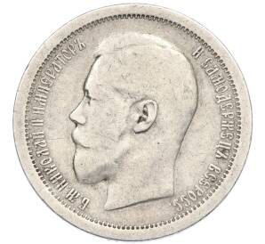 50 копеек 1895 года (АГ) — Фото №2