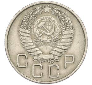 20 копеек 1956 года — Фото №2