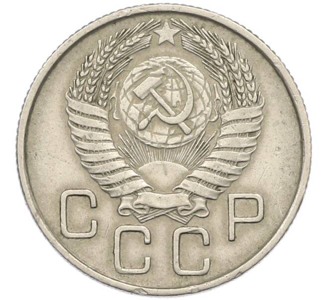 Монета 20 копеек 1956 года (Артикул: T11-46301) — Фото №2