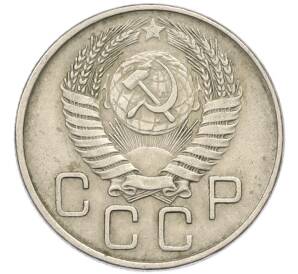 20 копеек 1956 года — Фото №2