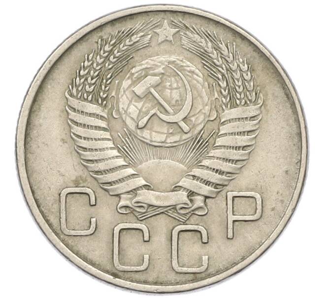 Монета 20 копеек 1956 года (Артикул: T11-46302) — Фото №2