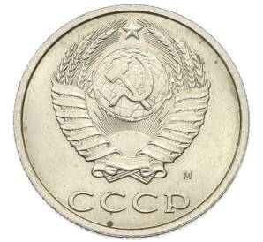 20 копеек 1991 года М — Фото №2