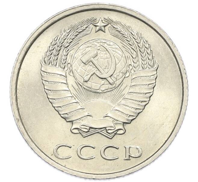 Монета 20 копеек 1961 года (Артикул: T11-46361) — Фото №2