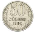 Монета 50 копеек 1966 года (Артикул: T11-46362) — Фото №1