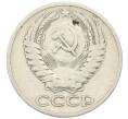 Монета 50 копеек 1966 года (Артикул: T11-46363) — Фото №2