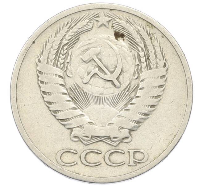 Монета 50 копеек 1966 года (Артикул: T11-46363) — Фото №2