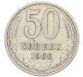 Монета 50 копеек 1966 года (Артикул: T11-46364) — Фото №1