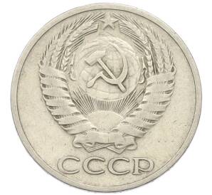50 копеек 1966 года — Фото №2