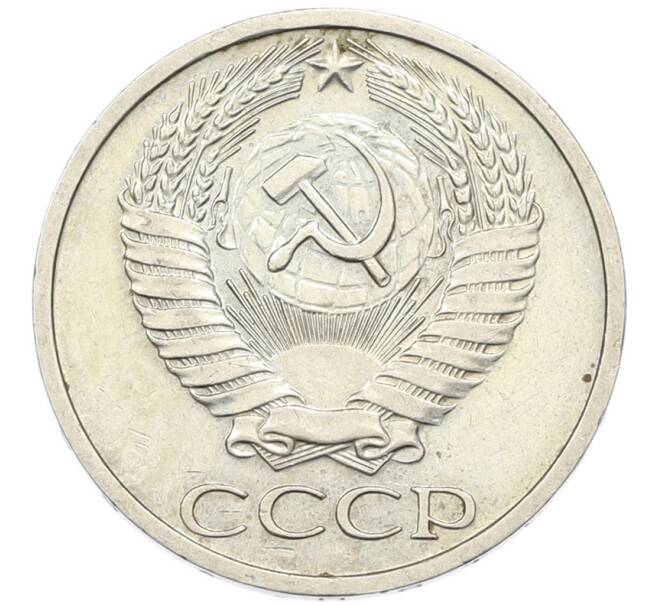 Монета 50 копеек 1969 года (Артикул: T11-46365) — Фото №2
