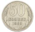 Монета 50 копеек 1969 года (Артикул: T11-46366) — Фото №1