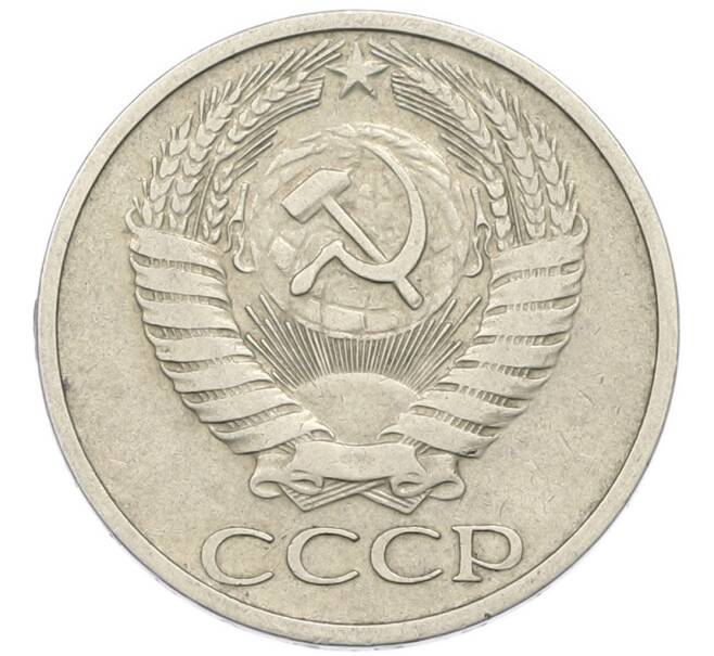 Монета 50 копеек 1969 года (Артикул: T11-46366) — Фото №2