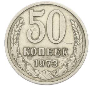 50 копеек 1973 года — Фото №1