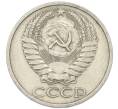 Монета 50 копеек 1973 года (Артикул: T11-46367) — Фото №2