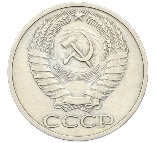 Монета 50 копеек 1964 года (Артикул: T11-46368) — Фото №2