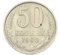 Монета 50 копеек 1990 года (Артикул: T11-46371) — Фото №1