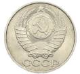 Монета 50 копеек 1990 года (Артикул: T11-46371) — Фото №2