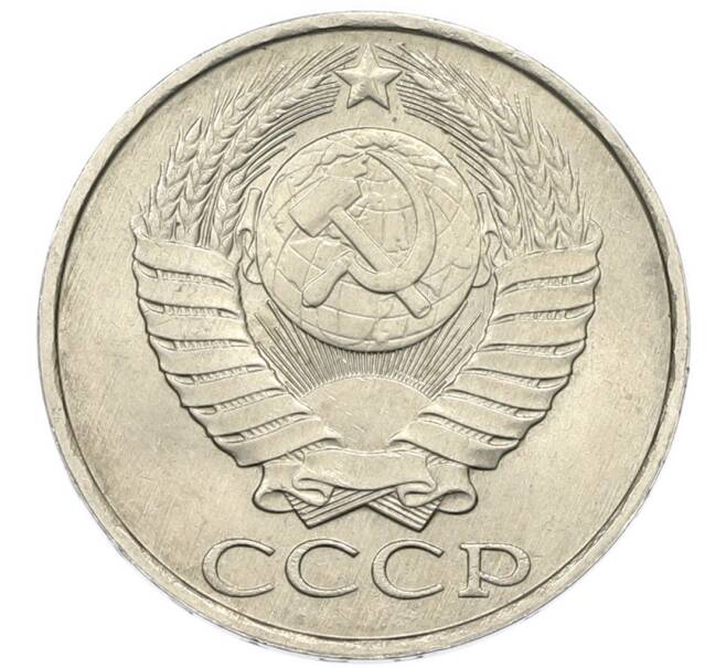 Монета 50 копеек 1990 года (Артикул: T11-46371) — Фото №2