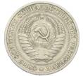 Монета 1 рубль 1971 года (Артикул: T11-46372) — Фото №2