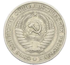 1 рубль 1971 года — Фото №2