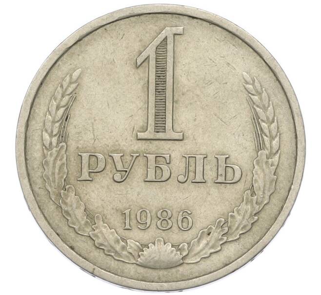 Монета 1 рубль 1986 года (Артикул: T11-46373) — Фото №1
