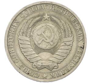 1 рубль 1986 года