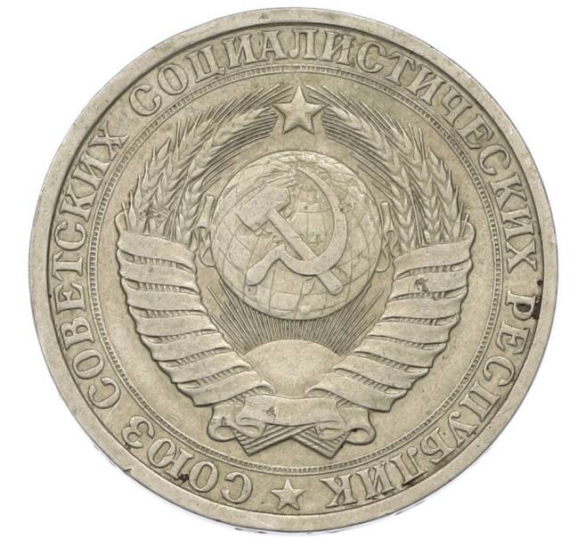 Монета 1 рубль 1986 года (Артикул: T11-46373) — Фото №2