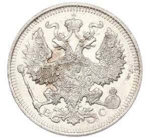 20 копеек 1915 года ВС — Фото №2