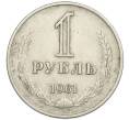 Монета 1 рубль 1961 года (Артикул: T11-46384) — Фото №1