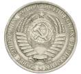 Монета 1 рубль 1961 года (Артикул: T11-46384) — Фото №2