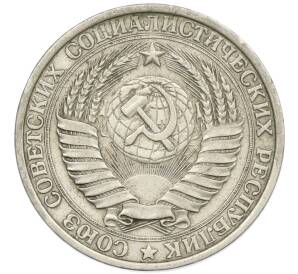 1 рубль 1961 года — Фото №2
