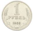 Монета 1 рубль 1968 года (Артикул: T11-46386) — Фото №1