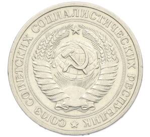 1 рубль 1968 года — Фото №2