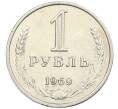 Монета 1 рубль 1969 года (Артикул: T11-46387) — Фото №1