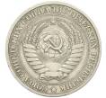 Монета 1 рубль 1978 года (Артикул: T11-46388) — Фото №2