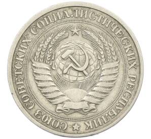 1 рубль 1978 года — Фото №2