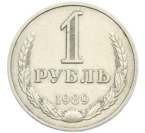 1 рубль 1989 года — Фото №1