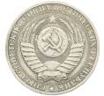 Монета 1 рубль 1989 года (Артикул: T11-46389) — Фото №2